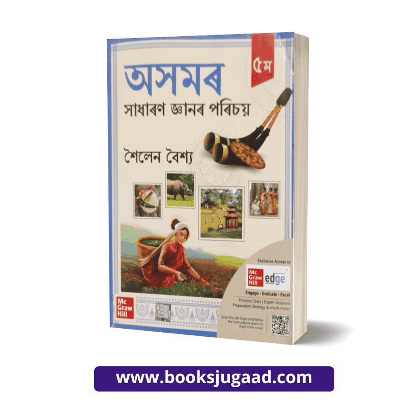 Assam General Knowledge By Sailen Baishya Assamese Medium McGraw Hill