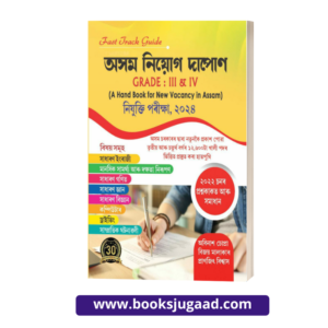 Fast Track Guide A Handbook for New Vacancy in Assam Grade III & IV 2024