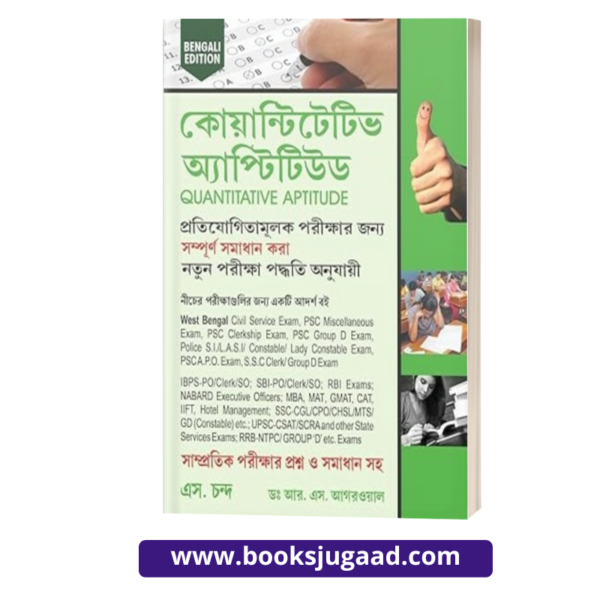 Quantitative Aptitude for Competitive Examinations By S. Chand Bengali Edition