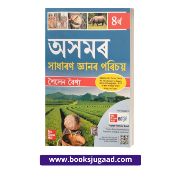 Assam General Knowledge By Sailen Baishya Assamese Medium