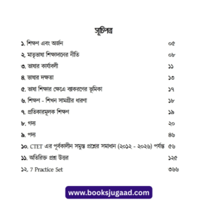 CTET Guide Book for Bengali Language (Paper 1 and 2) by Anukul Sarkar, N.H Tapadar, A.S Laskar, Appan Ahmed