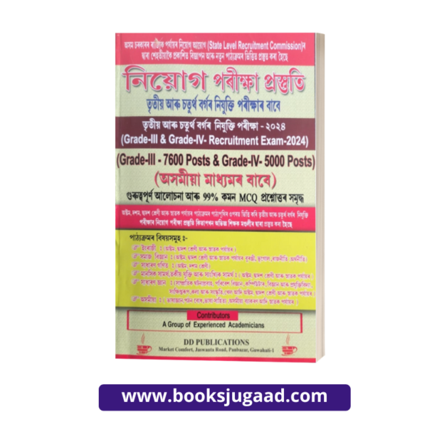 Niyog Pariksha Prastuti For Grade III & IV Recruitment Assamese Medium 2024 By DD Publications