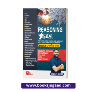 Reasoning (Buddhimatta) Assamese and English by Biswajit Sarma