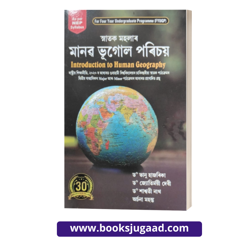Introduction To Human Geography For Gauhati University