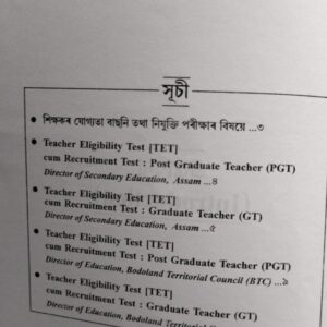 Master Guide For Assam TET cum Recruitment Test By Santanu Kaushik Baruah and Co.