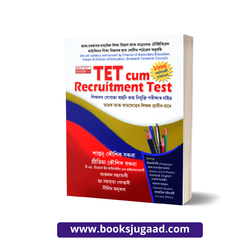 Master Guide For Assam TET cum Recruitment Test By Santanu Kaushik Baruah and Co.