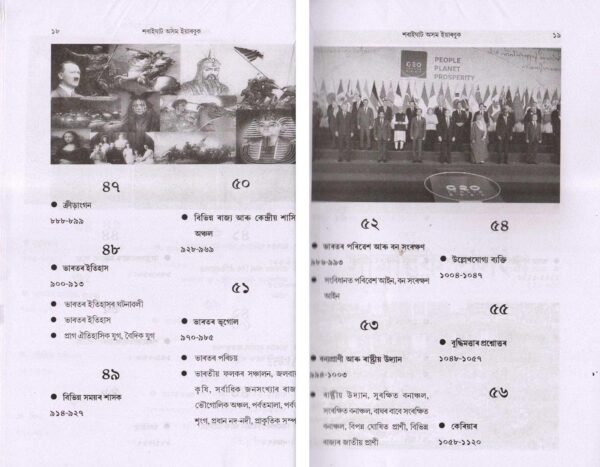 Assam Year Book in Assamese Language Prepared For All State Level Recruitment Examination along with APSC and UPSC Published By RG Publications and Edited By Dulal Mishra