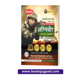 Chakshu Indian Army Agniveer (NER Tradesman) Common Entrance Exam (CEE) Practice Sets Book For 2024