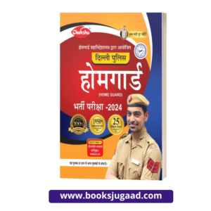 Chakshu Delhi Police Home Guard Bharti Pariksha Practice Sets Book For 2024 Exam