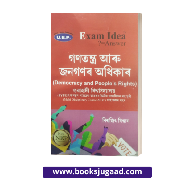 Exam Idea Democracy and People's Rights By Biswajit Biswas For Gauhati University