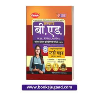 Chakshu Jharkhand B.Ed Entrance Complete Study Guide Book With Solved Papers For 2024 Exam