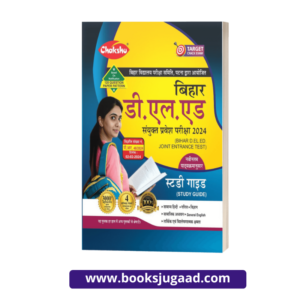Chakshu Bihar D.El.Ed Joint Entrance Examination Complete Study Guide Book With Solved Papers For 2024 Exam