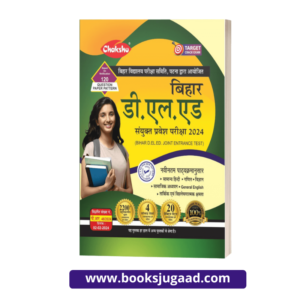 Chakshu Bihar D.El.Ed Joint Entrance Examination Complete Practice Sets Book With Solved Papers For 2024 Exam