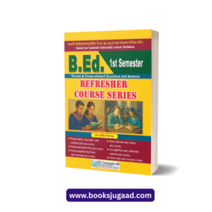 B.Ed 1st Semester Assamese Refresher Course Series For Gauhati University By HD International