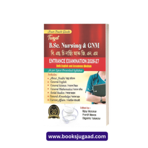 Fast Track Guide Target B.Sc Nursing and GNM Entrance Examination 2026-27 Assamese and English Medium