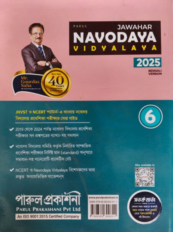 Jawahar Navodaya Vidyalaya 2025 Entrance Test For Class 6 Bengali Version By Parul Prakashani
