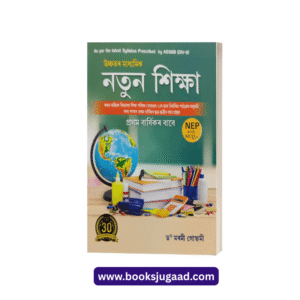 New Education For H.S 1st Year Class 11 Assamese ASSEB By Dr. Marami Goswami