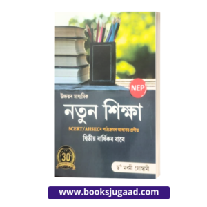 New Education For Class 12 Assamese SCERT/AHSEC By Dr. Marami Goswami