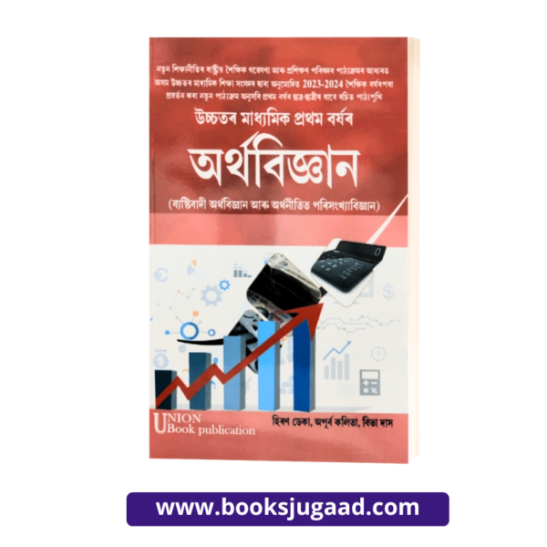 UBP Economics Assamese Medium For First Year Students