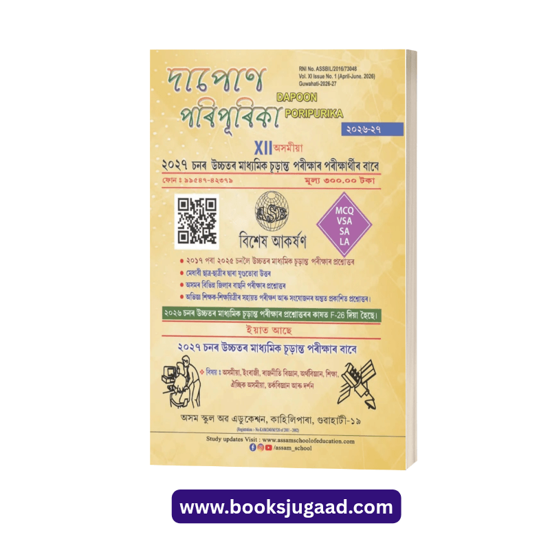 Dapoon Poripurika XII Arts (Assamese Medium) 2026-27
