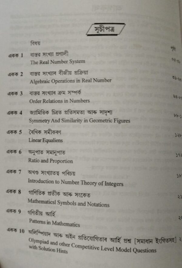 New Advanced Mathematics For Class 8 Assamese Medium By Dr. Kailash Goswami