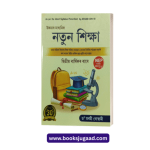 New Education For Class 12 Assamese ASSEB By Dr. Marami Goswami