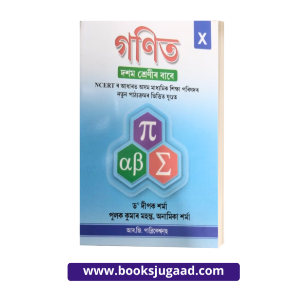 Mathematics For Class 11 Assamese Medium By RG Publication