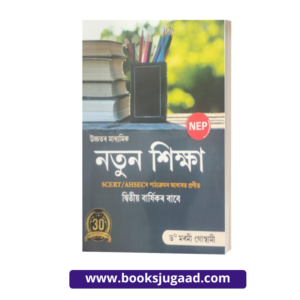 New Approach To Education AHSEC/SCERT Assamese Medium By Dr. Marami Goswami