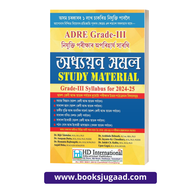 ADRE Grade III Study Material 2024-25 Assamese Medium By HD International