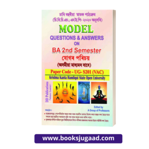 KKHSOU Model Questions & Answers On BA 2nd Semester Yogar Porichoy Assamese Medium UG S201 (VAC)