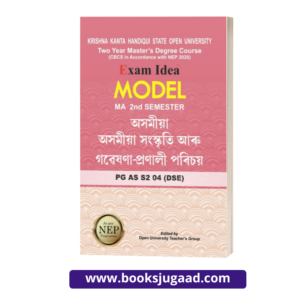 KKHSOU Exam Idea Model MA 2nd Semester Introduction to Assamese Culture and Research Methods Assamese Medium PG AS S204 (DSE)