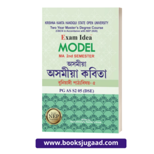 KKHSOU Exam Idea Model MA 2nd Semester Assamese Poetry PG AS S205 (DSE)