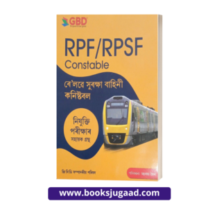 GBD’s RPF/RPSF Constable Competitive Exam Assamese Medium 2024 Edition