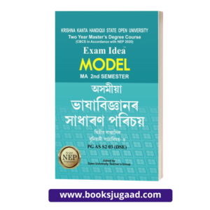 KKHSOU Exam Idea Model MA 2nd Semester General Introduction to Linguistics Assamese Medium PG AS S203 (DSE)