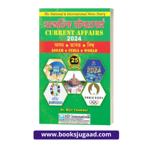 Current Affairs 2024 Assamese Medium By Dr. Bijit Talukdar HD International