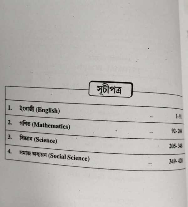 Master Guide Sample Question Papers & Answers For Class X Assamese Medium 2025 Exam