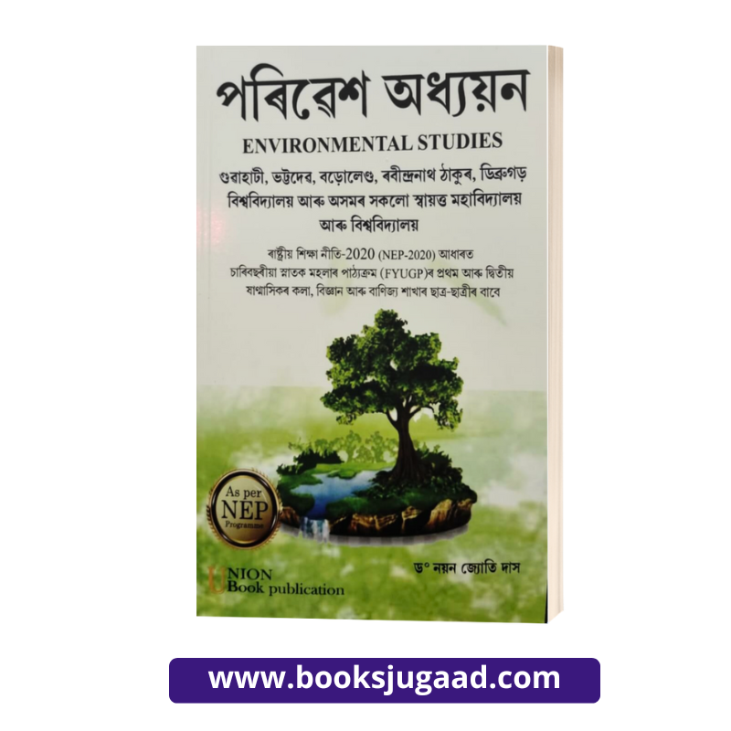 Environmental Studies Assamese Medium For All Universities By UBP