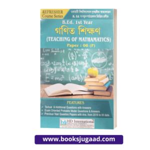 B.Ed. 1st Year গণিত শিক্ষণ (TEACHING OF MATHAMATICS) Paper 6 Assamese Medium By HD International