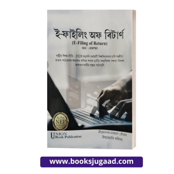 E-Filing of Return (ই-ফাইলিং অফ ৰিটাৰ্ণ ) Assamese Medium For Gauhati University By UBP