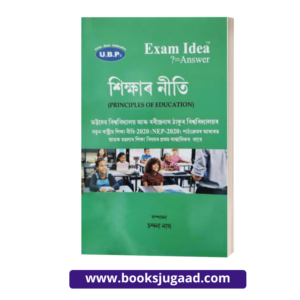 Exam Idea Principles of Education Assamese Medium By Chandana Nath