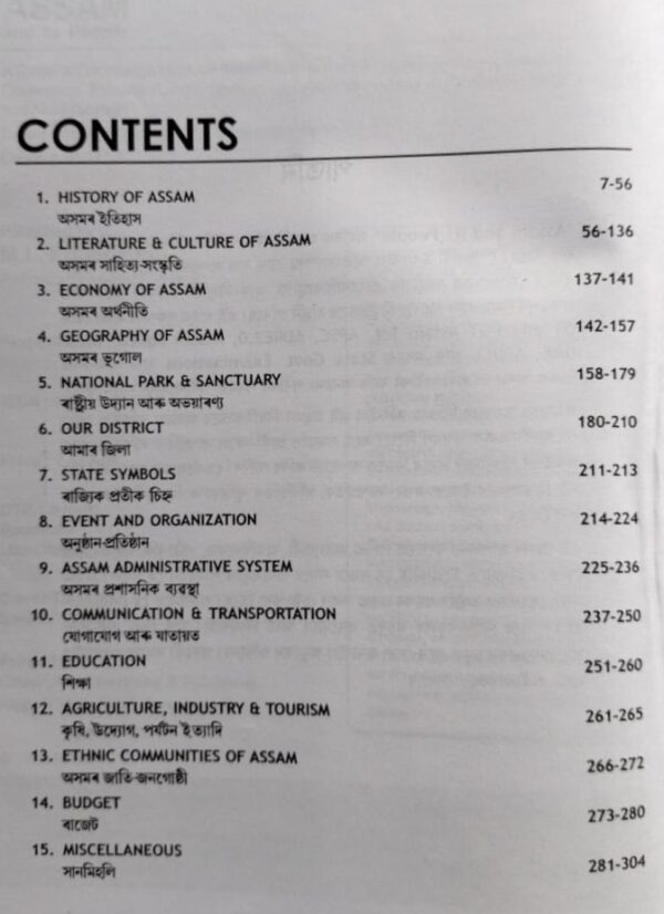 Assam and Its People English & Assamese Medium By Dr. Sushanta Kr. Kashyap & Akhil Barman