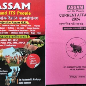 Assam and Its People English & Assamese Medium By Dr. Sushanta Kr. Kashyap & Akhil Barman