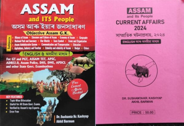 Assam and Its People English & Assamese Medium By Dr. Sushanta Kr. Kashyap & Akhil Barman