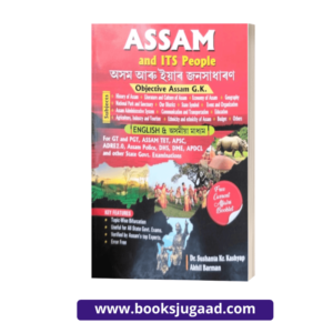 Assam and Its People English & Assamese Medium By Dr. Sushanta Kr. Kashyap & Akhil Barman