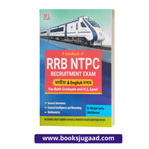 RRB NTPC Recruitment Exam For Graduate & H.S. Level Assamese & English Medium By Dr. Nilotpal Sarma & Akhil Barman