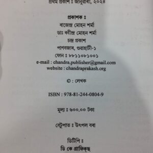 Bihu Sanskriti Assamese Novel By Montu Saikia