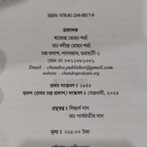 Dawor Aru Nai By Jogesh Das Assamese Novel