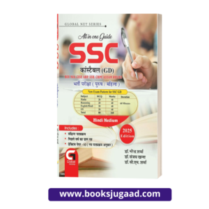 Global Net Series All in one Guide SSC Constable GD Recruitment Examination Hindi Medium 2025 Edition