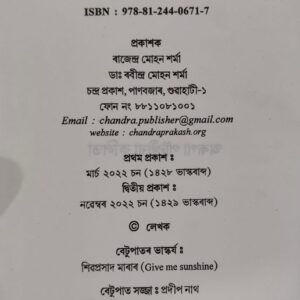 Josnar Jhitas By Arupa Patangia Kalita Assamese Novel