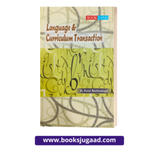 Language & Curriculum Transaction By Dr. Pulak Bhattacharyya